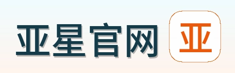 亚星官网 Logo